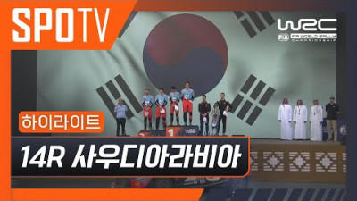 [WRC] 14R 사우디아라비아 하이라이트