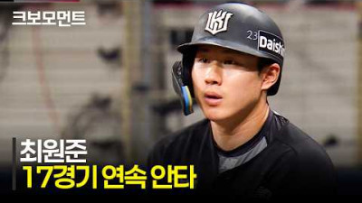 [KT vs 키움] KT 최원준의 17경기 연속 안타로 시작하는 KT위즈의 연속 득점! | 5.30 | 크보모먼트 | KBO 야구 하이라이트