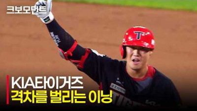 [KIA vs 한화] 격차를 벌리는 이닝! 짜임새 있는 타선으로 격차를 벌리는 KIA 타이거즈! | 8.20 | 크보모먼트 | KBO 야구 하이라이트