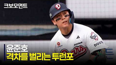 [SSG vs 두산] 빨랫줄처럼 순식간에 넘어가는 타구! 두산 윤준호의 격차를 벌리는 2점 홈런! | 7.8 | 크보모먼트 | KBO 야구 하이라이트