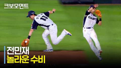 [KIA vs 롯데] 입이 떡 벌어지는 놀라운 수비! 롯데의 유격수 전민재의 안타를 막는 송구 | 7.8 | 크보모먼트 | KBO 야구 하이라이트