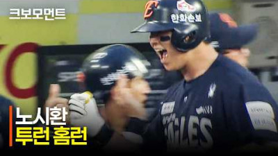 [한화 vs 삼성] 찬스를 놓치지 않은 한화 이원석의 대타 작전 성공 그리고 노시환의 달아나는 투런 홈런!! | 5.2 | 크보모먼트 | KBO 야구 하이라이트