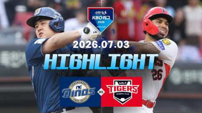 [NC다이노스 vs KIA타이거즈] 7.3(금) 야구 하이라이트｜2026 KBO 리그｜KBO X TVING