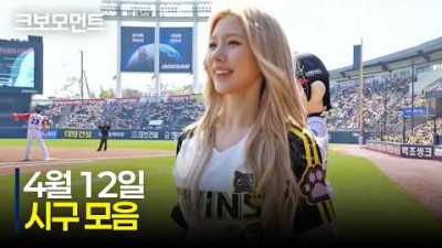 [시구 모음집] 벌써 네 번째 시구! 아이들 미연의 힘찬 승리 기원 시구 | 4.12 | 크보모먼트 | KBO 야구 하이라이트