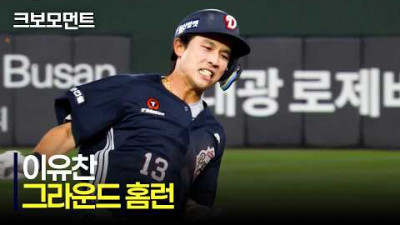 [두산 vs 롯데] 엄청난 가속! 슬라이딩도 필요 없는 두산 이유찬의 미친(P) 스피드 그라운드 홈런 | 6.11 | 크보모먼트 | KBO 야구 하이라이트