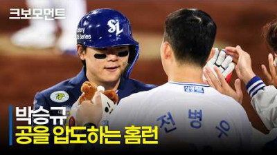 [SSG vs 삼성] ※어제 경기 아닙니다※ 놀라운 괴력! 삼성 박승규, 관중석 상단을 직격하는 홈런포!!| 4.22 | 크보모먼트 | KBO 야구 하이라이트