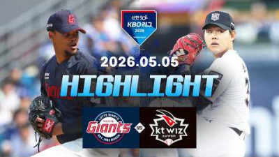 [롯데자이언츠 vs KT위즈] 5.5(화) 야구 하이라이트｜2026 KBO 리그｜KBO X TVING