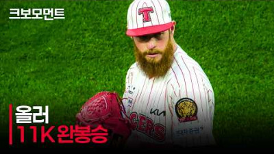 [롯데 vs KIA] (삼진 모음zip) KIA 올러의 11K 완봉승, 에이스의 완벽투 모먼트 | 4.24 | 크보모먼트 | KBO 야구 하이라이트
