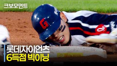 [KIA vs 롯데] 오늘도 차곡차곡 쌓아올린 다득점! 6득점 빅이닝을 만드는 롯데자이언츠 | 7.8 | 크보모먼트 | KBO 야구 하이라이트