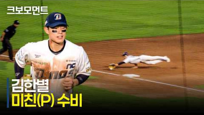 [한화 vs NC] 오 막았어요!!!! 굉장히 까다로운 타구를 아웃 카운트로 만드는 NC 김한별의 호수비! | 6.18 | 크보모먼트 | KBO 야구 하이라이트