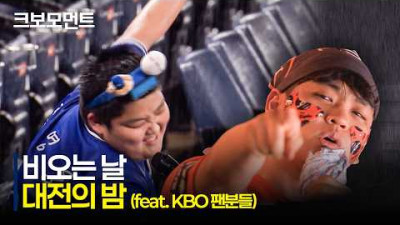 [삼성 vs 한화] 우천 중단☔️으로 아쉬울 삼성·한화 팬분들을 위한 어제의 비오는 날 대전의 밤! | 6.20 | 크보모먼트 | KBO 야구 하이라이트