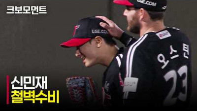 [LG vs 롯데] 통곡의 2루수, LG 신민재에게 느껴지는 벽 | 5.26 | 크보모먼트 | KBO 야구 하이라이트