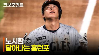 [한화 vs NC] 완벽한 스윙! 우중간으로 크게 날아간 노시환의 달아나는 홈런포! | 6.17 | 크보모먼트 | KBO 야구 하이라이트