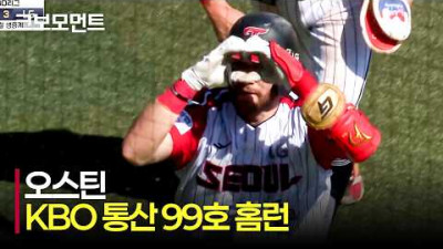 [KIA vs LG] 두 경기 연속 홈런! LG 오스틴의 KBO 리그 99번째 홈런은 달아나는 홈런으로 장식! | 5.31 | 크보모먼트 | KBO 야구 하이라이트