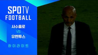 [26/27 세리에A] 4R 사수올로 vs 유벤투스 3분 하이라이트｜SPOTV FOOTBALL
