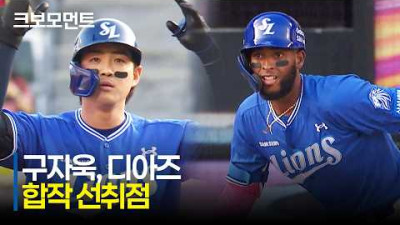 [삼성 vs LG] 선취점을 만들어내는 믿고 보는 삼성 구자욱, 디아즈 조합! | 5.12 | 크보모먼트 | KBO 야구 하이라이트