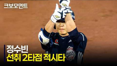 [두산 vs 롯데] 기술적인 타격으로 만든 두산 정수빈의 선취 2타점 적시타! | 4.22 | 크보모먼트 | KBO 야구 하이라이트