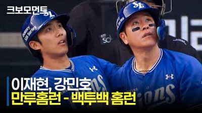 [삼성 vs LG] 그저 빼뱀. 복귀 진짜 최종 완료 삼성 이재현 &amp; 삼성 강민호의 만루홈런 뒤 백투백! | 5.14 | 크보모먼트 | KBO 야구 하이라이트