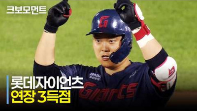 [롯데 vs 두산] 오늘도 빛나는 롯데 한동희의 장타력! 10회 연장전 승리의 모먼트 | 7.1 | 크보모먼트 | KBO 야구 하이라이트