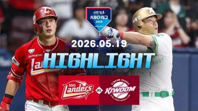 [SSG랜더스 vs 키움히어로즈] 5.19(화) 야구 하이라이트｜2026 KBO 리그｜KBO X TVING
