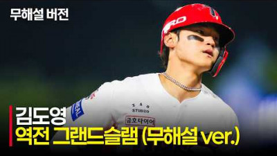 [키움 vs KIA] (무해설)로 느끼는 슈퍼스타 KIA 김도영의 역전 결승 그랜드슬램 | 4.14 | 크보모먼트 | KBO 야구 하이라이트
