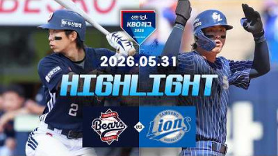 [두산베어스 vs 삼성라이온즈] 5.31(일) 야구 하이라이트｜2026 KBO 리그｜KBO X TVING
