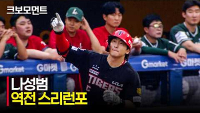 [KIA vs SSG] 나★스타 KIA 나성범의 선제 적시타 그리고 역전 스리런포까지! | 7.17 | 크보모먼트 | KBO 야구 하이라이트