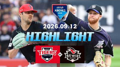 [KIA타이거즈 vs KT위즈] 9.12(토) 야구 하이라이트｜2026 KBO 리그｜KBO X TVING