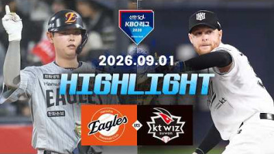 [한화이글스 vs KT위즈] 9.1(화) 야구 하이라이트｜2026 KBO 리그｜KBO X TVING