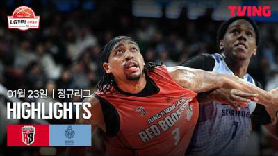 [정관장 vs 소노] 1/23 경기 I 2025-26 LG전자 프로농구 I 하이라이트 I TVING