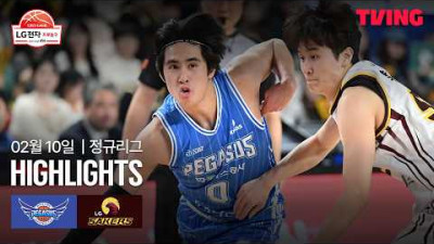 [한국가스공사 vs LG] 2/10 경기 I 2025-26 LG전자 프로농구 I 하이라이트 I TVING