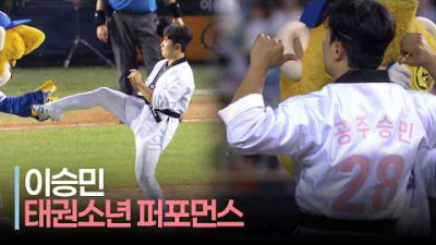 [2026 올스타전] &#39;가볍게 격파!&#39; 드림 이승민 태권소년 퍼포먼스 | 7.11 | 크보모먼트 | KBO 야구 하이라이트
