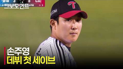 [삼성 vs LG] 9회 등판 LG 손주영, 1K 무실점으로 데뷔 첫 세이브 달성 | 5.13 | 크보모먼트 | KBO 야구 하이라이트