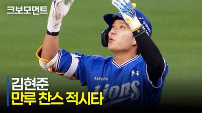 [삼성 vs NC] 만루 상황, 삼성의 선택은 대타 김현준! 2타점 적시타로 선취득점! | 7.2 | 크보모먼트 | KBO 야구 하이라이트