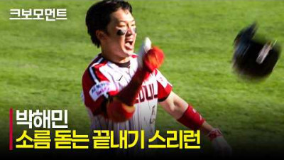 [키움 vs LG] &quot;놀라운 반전이 기다리고 있었던 오늘 경기!&quot; LG 박해민의 소름 돋는 끝내기 스리런!!! | 5.24 | 크보모먼트 | KBO 야구 하이라이트