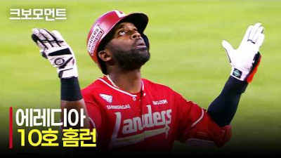 [SSG vs LG] 4시즌 연속 두 자릿수 홈런! SSG 에레디아의 시즌 10호 홈런은 격차를 벌리는 솔로 홈런! | 6.10 | 크보모먼트 | KBO 야구 하이라이트