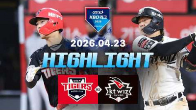 [KIA타이거즈 vs KT위즈] 4.23(목) 야구 하이라이트｜2026 KBO 리그｜KBO X TVING