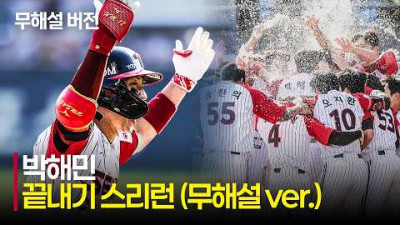 [키움 vs LG] (무해설) ※데시벨 주의※ 주문하신 LG 박해민 끝내기 스리런이 도착하였습니다. | 5.24 | 크보모먼트 | KBO 야구 하이라이트
