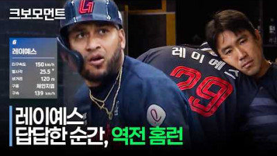 [롯데 vs SSG] 침묵을 깬 롯데 레이예스의 극적인 역전 스리런 홈런! | 5.3 | 크보모먼트 | KBO 야구 하이라이트