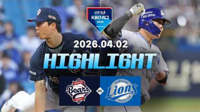 [두산베어스 vs 삼성라이온즈] 4.2(목) 야구 하이라이트｜2026 KBO 리그｜KBO X TVING
