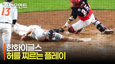 [KIA vs 한화] 허를 찌르는 플레이의 연속! 한화이글스의 격차를 벌리는 이닝! | 6.11 | 크보모먼트 | KBO 야구 하이라이트