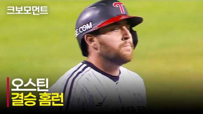[롯데 vs LG] 팽팽한 균형을 깨는 LG 오스틴의 한 방! 8연승으로 질주하는 LG트윈스! | 4.14 | 크보모먼트 | KBO 야구 하이라이트
