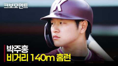 [키움 vs KT] 비거리 140m!! 소중한 첫 선취점을 가져오는 키움 박주홍의 대형 솔로 홈런! | 4.19 | 크보모먼트 | KBO 야구 하이라이트