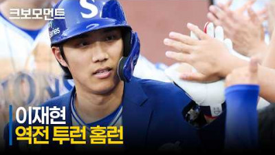 [KIA vs 삼성] 홈런으로 다시 앞서나가는 삼성 이재현의 역전 투런 홈런!! | 5.16 | 크보모먼트 | KBO 야구 하이라이트