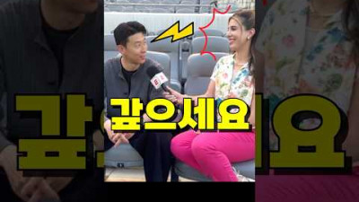 손흥민이 멕시코 여기자를 당황시킨 이유