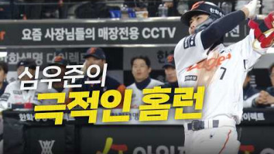 [KT vs 한화] 8회에 나온 한화 심우준의 극적인 스리런 홈런! | 4.1 | 크보모먼트 | 야구 하이라이트