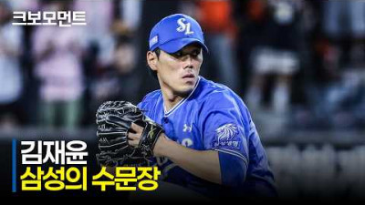 [삼성 vs 한화] 2점 차 리드를 지키기 위해 등판한 삼성 김재윤, 17세이브로 여전히 선두 질주! | 6.21 | 크보모먼트 | KBO 야구 하이라이트