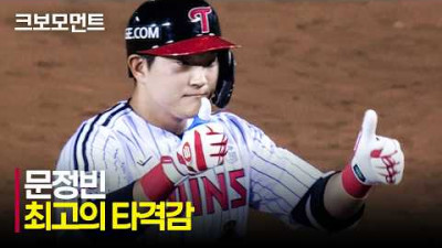 [키움 vs LG] 최고의 타격감! LG 문정빈이 다시 재역전을 만듭니다! | 7.29 | 크보모먼트 | KBO 야구 하이라이트