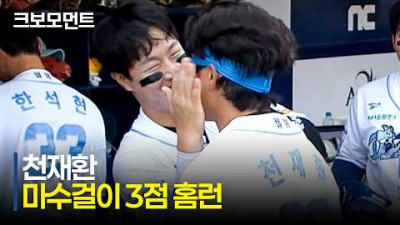 [SSG vs NC] NC 천재환의 마수걸이 스리런! NC다이노스의 거침없는 타선이 만들어낸 4득점 | 4.19 | 크보모먼트 | KBO 야구 하이라이트