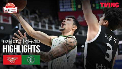 [KT vs DB] 2/1 경기 I 2025-26 LG전자 프로농구 I 하이라이트 I TVING